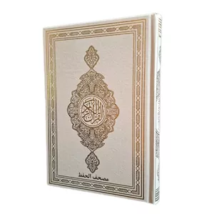 کتاب قرآن کریم انتشارات نسیم حیات