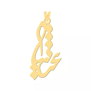 آویز گردنبند طلا 18 عیار مردانه نیکان گلد طرح عرشیا 