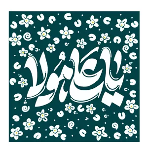 پرچم طرح یا علی مولا  کد 5010