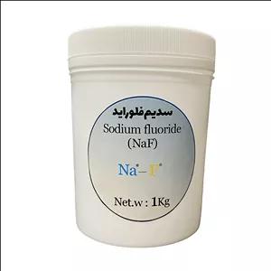 پودر سدیم فلوراید مدل NaF کد 135 وزن 1 کیلوگرم