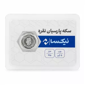 سکه نقره نیکسا مدل ALG 995