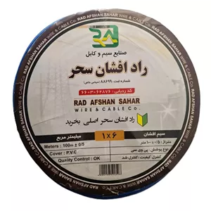 سیم برق افشان 1 در 6 راد افشان سحر مدل R_6