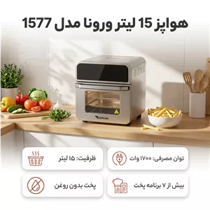 هواپز 15 لیتر ورونا مدل 1577