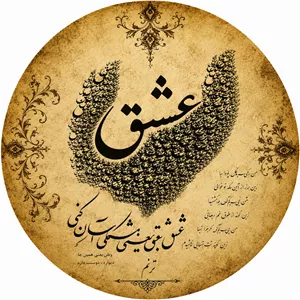دف مدل ترنم طرح عشق 