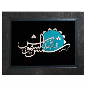 تابلو معرق مس  مدل شمس الشموسکد shms08
