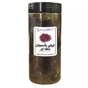 ترشی بادمجان ارغوان سرخ - 750 گرم