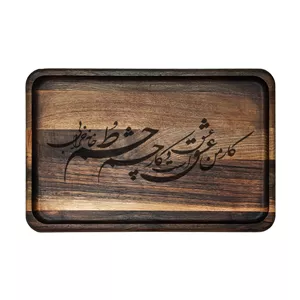 سینی بدون دسته مدل گردو طرح شعر سایز 19×30 سانتی متر