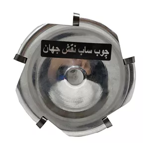 چوب ساب الماسه نقش جهان 5 پر مدل jt-10