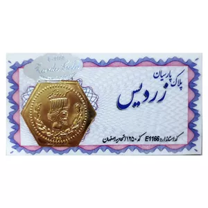 سکه گرمی طلا 18 عیار زردیس مدل zrd-0.2 