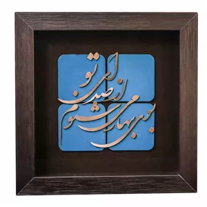 تابلو معرق مس صنایع دستی فاخر طرح شعر بوی بهار میشنوم از صدای تو کد 30p30