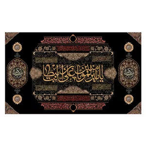 پرچم طرح شهادت مدل یا امیر المومنین یا علی بن ابی طالب کد 2295H