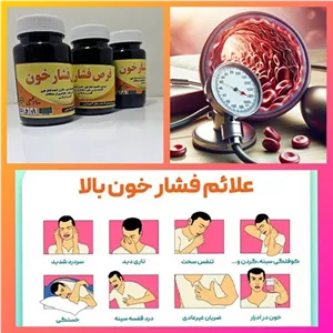 قرص گیاهی فشار خون
