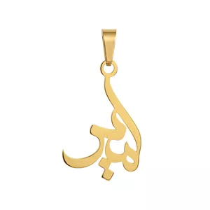 آویز طلا اسم امیر کلاسیک 0.62 گرم اورجینال 