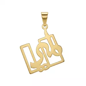 آویز طلا اسم امیر مدرن 0.90 گرم اورجینال 