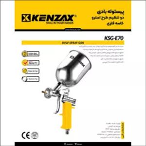 پیستوله بادی دو تنظیم طرح استرو KSG_E70 کنزاکس