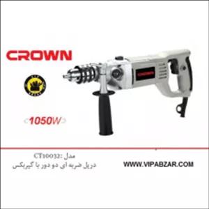 دریل گیربکسی16میلیمتر1050وات مدلCT10032کرون