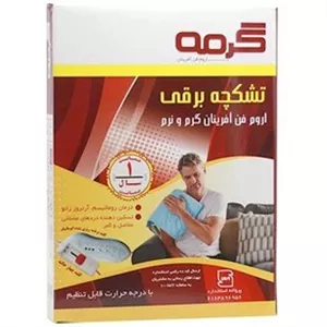 تشک برقی گرمه سایز 75*120 سانتیمتر