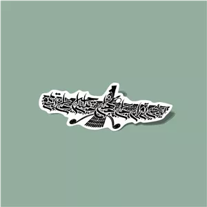 استیکر مزدا فروهر خوشنویسی
