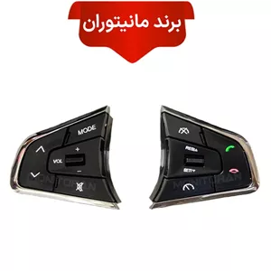 کلیدهای فرمان کوئیک Sساینا S برند مانیتوران