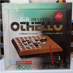 بازی فکری اتلو حرفه‌ای ۸ در ۸ (Othello 8x8 Reversi)