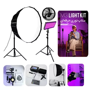 ستاپ نور بلاگری M3 Pro Light Kit
