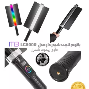 نور باتومی رنگی شیدر دار M3 LC500R RGB