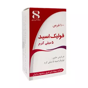 قرص فولیک اسید 5 میلی گرم سجاد داروی شرق 100 عددی