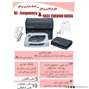 دستگاه هایفرکانسی پویان تجهیز همراه ماسک حرارتی