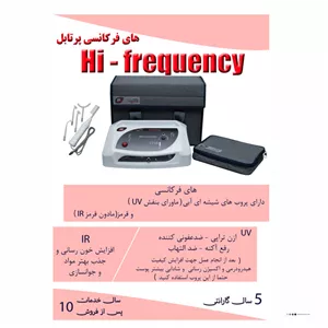 دستگاه هایفرکانسی پرتال پویان تجهیز