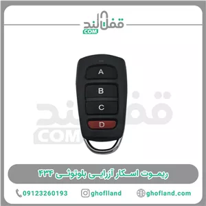 ریموت اسکار آزرایی بلوتوثی ۴۳۴