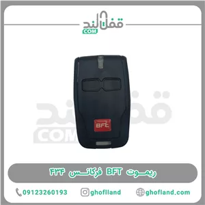 ریموت BFT فرکانس ۴۳۴