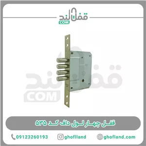 قفل چهار لول داف