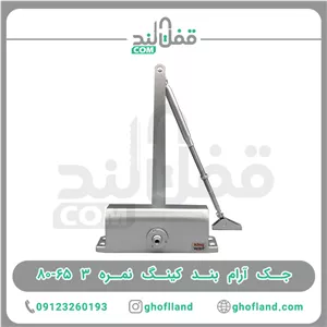 آرام بند کینگ کره اصلی سری 730.