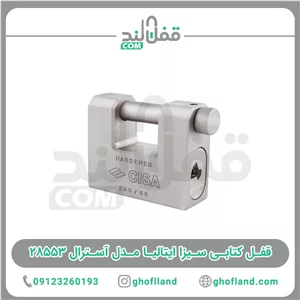 قفل کتابی سیزا ایتالیا مدل آسترال ۲۸۵۵۳