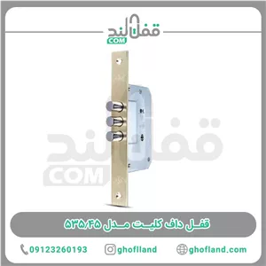 قفل سه لول داف