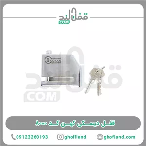 قفل دیسک کهن کلید دوشیاره (10mil)