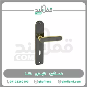 دستگیره کلیدی دلتا