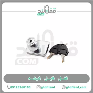 قفل فایل شیشه
