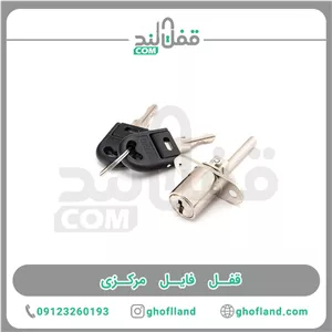 قفل فایل مرکزی