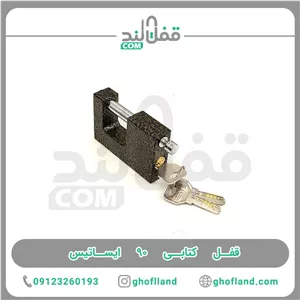 قفل کتابی ۹۰ ایساتیس