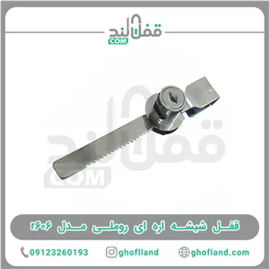 قفل شیشه اره ای روملی مدل r606