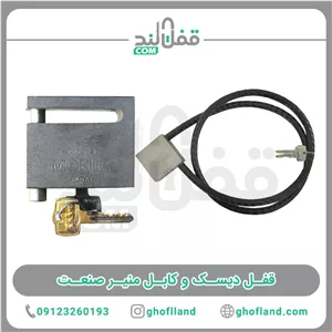 قفل دیسکقفل کابل منیر صنعت 12 ساچمه