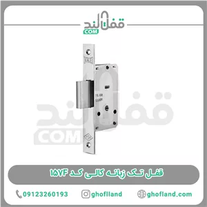 قفل تک زبانه کالی کد 157F