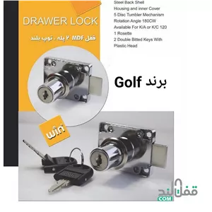 قفل کمدی گلف دوپله (پایه بلند)