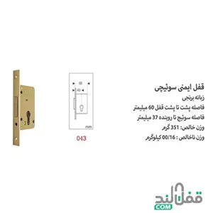 قفل ایمنی سوئیچی دلتا Delta مدل 043