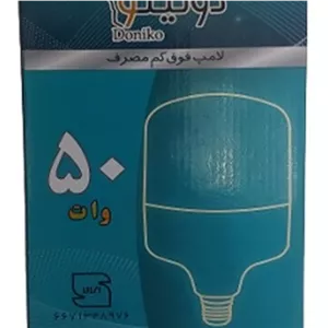 لامپ استوانه ای LED آفتابی 50 وات دونیکو