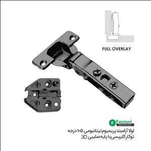 لولا آرامبند پریمیوم تیتانیومی 105 درجه  روکار کلیپسی با پایه صلیبی 3D - فانتونی A124