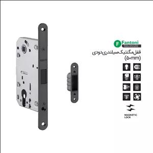 قفل مگنتیک سیلندری (50 میلیمتر) دودی کد A701 فانتونی JNF