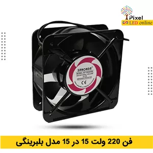 فن ۱۵×۱۵ سانتی‌متری ۲۲۰ ولت برند سانوندا مدل بلبرینگی
