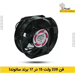 فن 15 در 17 سانتی متر 220 ولت برند سانوندا مدل بلبرینگی